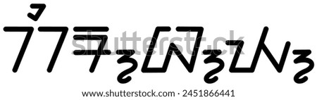  Illustration vector graphic of the name Kirby, ( sundanese script ). Great for printing on your personal items 