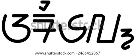 Illustration vector graphic of the name Ariel, ( Sundanese script ). Great for printing on your personal items 