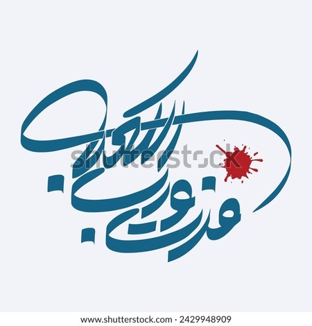 21 Ramadan shahadat Mola Ali Imam Ali Calligraphy design Fuztu wa rab al Kaba. Translation: 