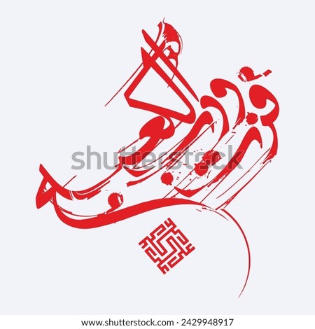 21 Ramadan shahadat Mola Ali Imam Ali Calligraphy design Fuztu wa rab al Kaba. Translation: 