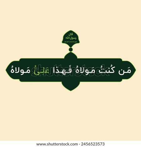 man kunto maula fahaza aliyun maula Arabic calligraphy Prophet Hadith about Imam Ali. Translation: 