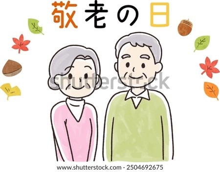 Illustration of a senior couple on Respect for the Aged Day.
translation:Respect for the Aged Day is a day to respect the elderly and pray for their longevity.