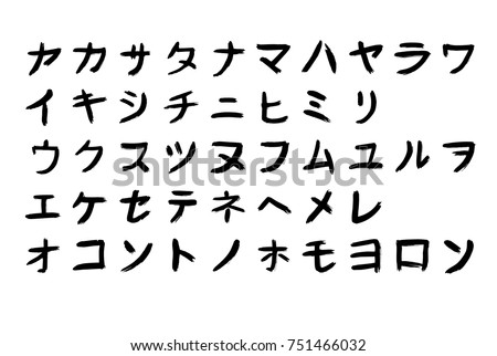 Katakana. Hand drawn japanese alphabet black ink on white drawn by brush katakana on white