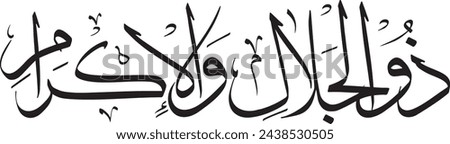 Arabic Vector Calligraphy Zal Jalali Wal Ikram - English Translation:  