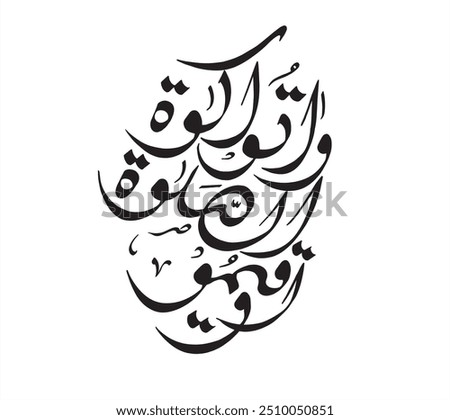 Wa Aqeemus Salat Wa Atu Zakat Calligraphy Art vector of Surah Al Baqara Verse No. 43 English: And establish the prayer, give zakat, and bow in the prayer with those who bow.