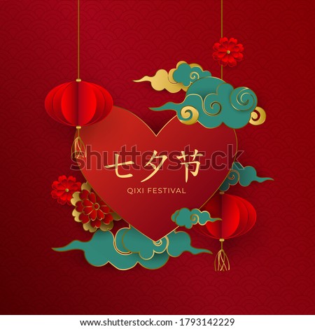Chinese Valentine's day. Translation Qixi festival double 7th day. Red heart with lanterns, flower, clouds, in paper style. For greeting card, wedding invitations, poster, banner. Vector illustration.