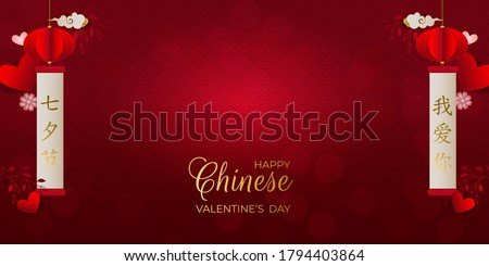 Chinese Valentine's day. Card with lanterns, hearts, clouds, flowers on red background. Translation: Qixi festival double 7th day, I love you. For wedding, banner. Paper style. Vector illustration