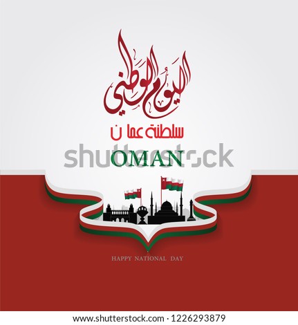 nahda day oman logo national oman vector