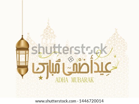Illustration of Eid ADHA mubark and Aid said. beautiful islamic and arabic background of calligraphy wishes Aid el fitre and el adha  for Muslim Community festival.