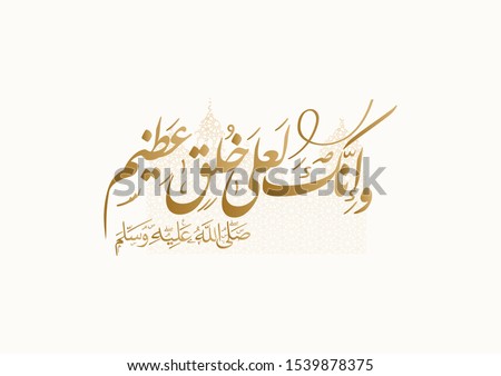 Al-Mawlid Al-Nabawi Al-sharif. Translated: "The honorable Birth of Prophet Mohammad" Arabic Calligraphy 