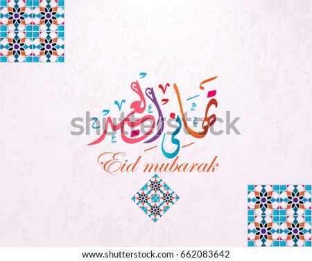 Arabic Islamic calligraphy of text Happy Eid, you can use 