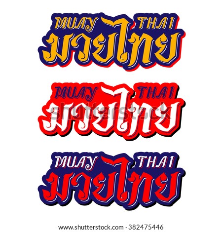 Muay Thai (Popular Thai Boxing style) text, font, graphic vector. Muay Thai  beautiful vector logo for gym or other