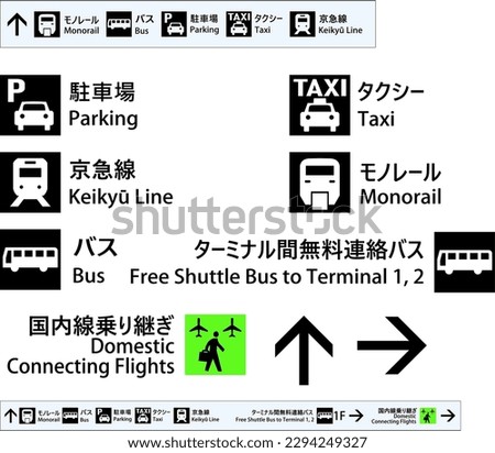 Signs of direction in the airport of Tokyo, Haneda Airport - Keikyu Line from Haneda Airport International Arrival Terminal to central Tokyo.