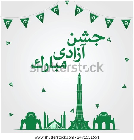 Translation from Urdu: Happy Independence Day | Pakistan Independence Day 14 August 