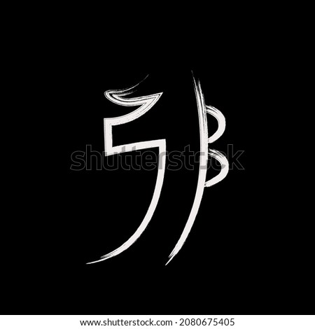 Sei Hei Ki is a symbol of harmony, it is traditionally associated with the moon and emotional cycles. It helps to achieve emotional relief, avoid stress and restore spiritual balance, as well as stren