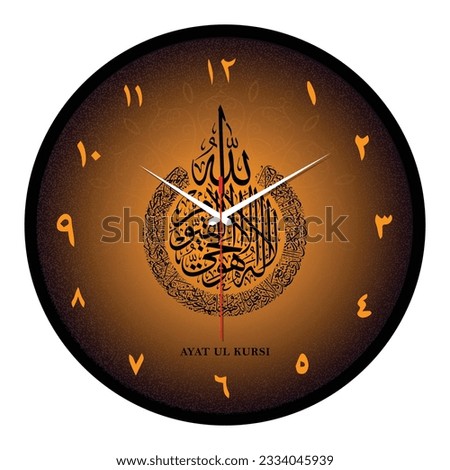 Islamic wall clock dial design with ayatul kursi