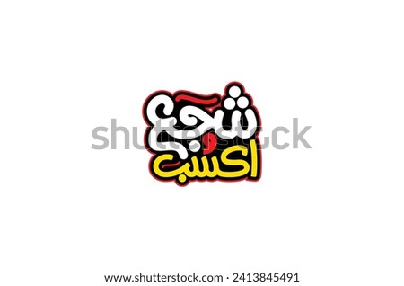 Arabic typography means in English ( cheer Egypt and win ) Egyptian Vector illustration on solid background.
