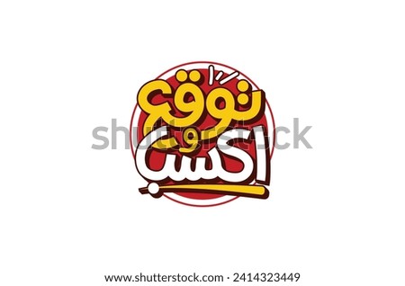 Arabic typography means in English ( cheer Egypt ) Nations Cup Egyptian Vector illustration on solid background
