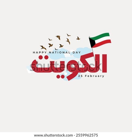 الكويت ( kuwait )-Happy National Day Kuwait 25 february