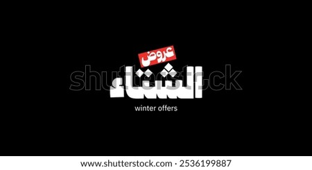 Arabic typography means in English (winter offers ) Vector illustration on solid background
