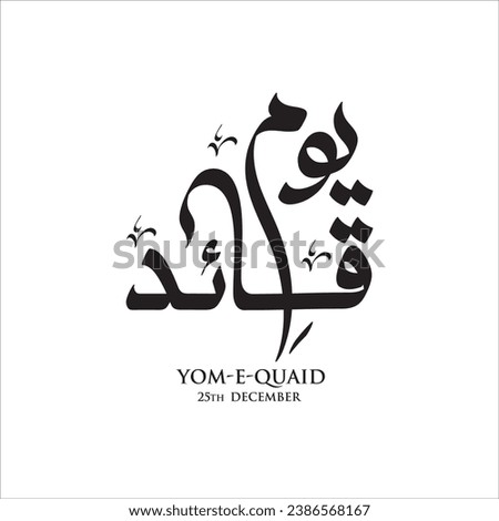 Yom-e-Quaid in urdu Calligraphy Translation from Quaid e azam Mohammad ali jinnah 25 december
