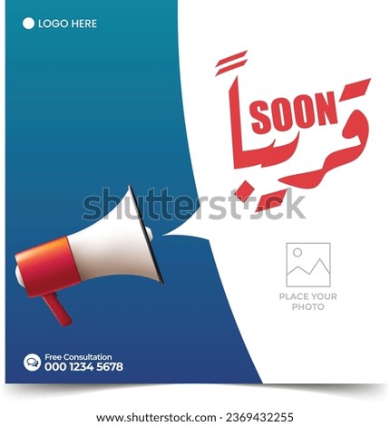 coming soon , a word Arabic Handwriting, writing in Arabic language , Promotion banner Megaphone with 
