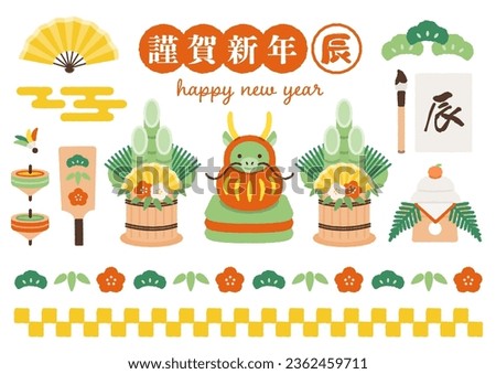 new year's new year, new year's card illustration material settranslation:happy new year, dragon