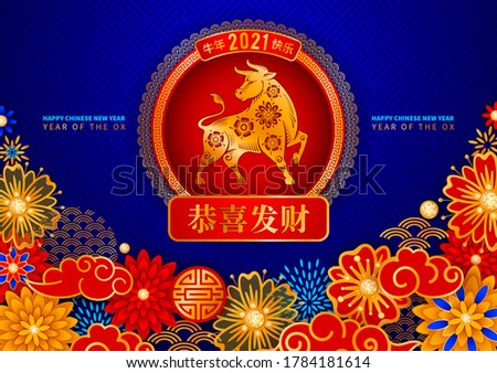 Chinese New Year 2021, year of the Ox vector design. Golden silhouette Ox, flowers, clouds on blue background with traditional pattern. Chinese characters mean Happy Year of the Ox, Congrats