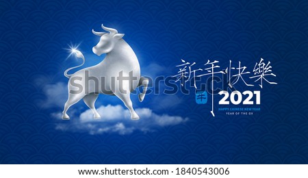 Luxury festive greeting card for Chinese New Year 2021 with white metal or silver figurine of Ox, zodiac symbol of 2021 year, clouds and lettering. Translation Happy New Year, on stamp Ox
