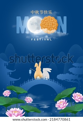 Creative greeting card for Mid Autumn Festival, Moon festival. Two rabbits sitting on a bridge and watching the full moon. Translation Mid Autumn, Happy Mid Autumn Festival. Vector illustration