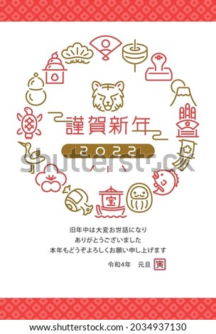 Japanese New Year's card in 2022. Japanese lucky charm line icon.
In Japanese it is written "Happy new year" "I am intended to you for my last year.Thank you again this year. At new year's day. tiger"