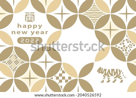 Japanese New Year's card in 2022. Japanese traditional pattern frame.
In Japanese it is written "tiger".