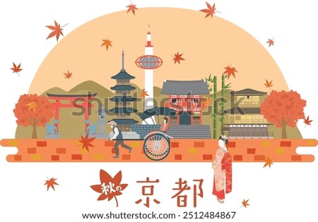 Japanese Kyoto old townscape vector illustration.  Autumn scenery.
In Japanese it is written 