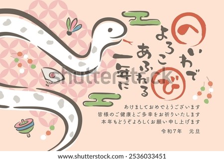 Japanese New Year's card in 2025.
old style brush painted design.
In Japanese it is written 