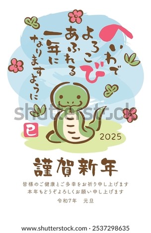 Japanese New Year's card in 2025.
old style brush painted design.
In Japanese it is written 