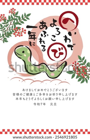 Japanese New Year's card in 2025.
old style brush painted design.
In Japanese it is written 