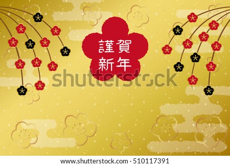 Japanese New Year&#039;S Card. /It&#039;S Written With &quot;Happy New Year&quot; In Japanese. Stock Vector