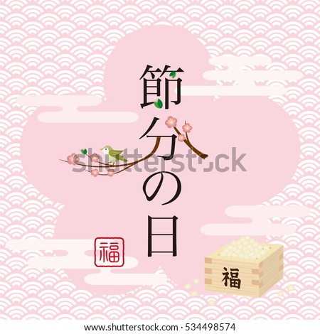 Japanese traditional event  background.
/It is written in Japanese that 