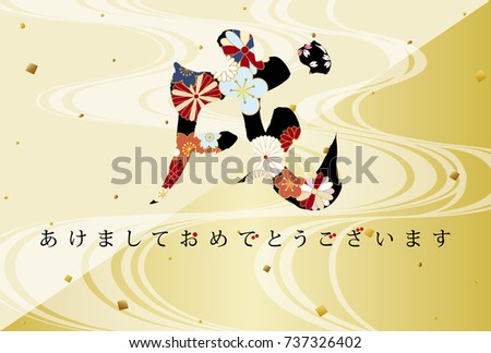 happy new year japanese