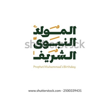 Al Mawlid Al Nabawi - Black Arabic and Islamic calligraphy can be used for Islamic designs. 
Translation: 