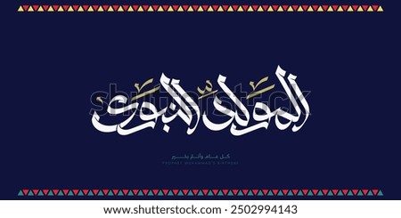 Mawlid Al Nabi's Islamic background design has Islamic ornament and calligraphy in grey and white color. Translation of text: Prophet Muhammad’s Birthday