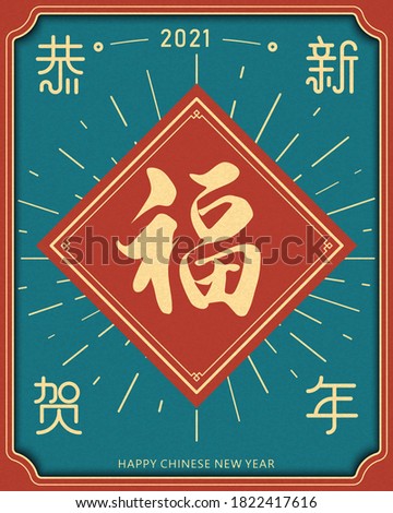 The word 'Fu' written on the Spring Festival couplets, Chinese New Year couplets-Fu,Chinese character means:Happy New Year Stock foto © 