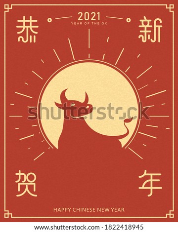 2021 Year of the Ox,Ox silhouette design,Chinese style New Year greeting card template,Chinese character means:Happy New Year