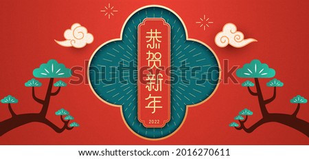 
Traditional Chinese windows, Chinese characters: Happy New Year, Chinese New Year couplets and pine trees, New Year illustrations