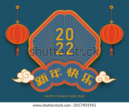 
2022 Chinese New Year illustrations,
Chinese New Year couplets, hanging red lanterns, Chinese characters written on red ribbons: Happy Chinese New Year
