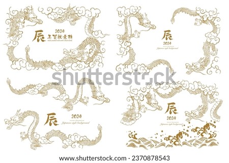 Japanese-style material set for New Year's cards of the Year of the Dragon with watercolor textures of clouds, sea, and twin dragons Translation: Dragon, Happy New Year