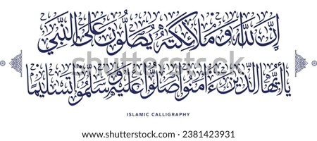 islamic calligraphy translate : O Allah bless and peace upon our Prophet Muhammad  , arabic artwork vector , quran verses