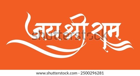 Jai Shree Ram written in Hindi means 