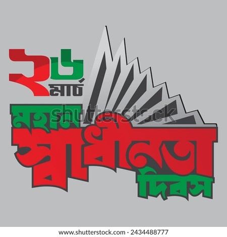 26 March Independence Day of Bangladesh logo design - Translation: 26th March The Independence Day of Bangladesh.