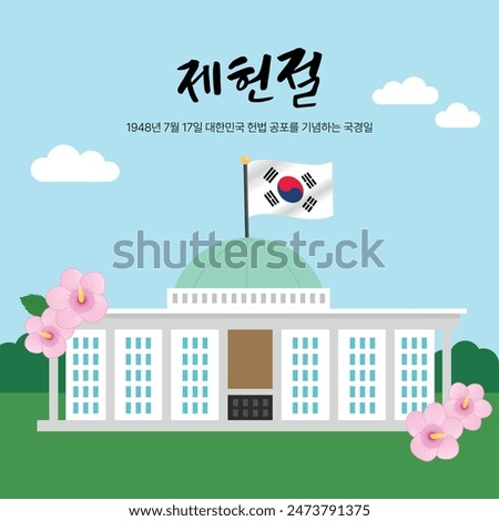 It's a design for my constitution day illustrations.  Translation: National Day to commemorate the fear of the Republic of Korea's turn